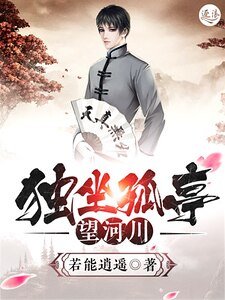 獨坐孤亭望河川