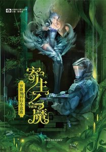 寄生之魔:罗隆翔科幻小说选(出书版)