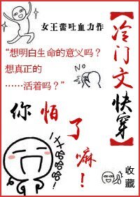 快穿之冷門文,你怕了嘛