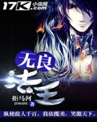 無良法王